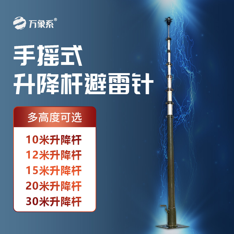 可移動(dòng)升降避雷針怎么樣精準防雷？