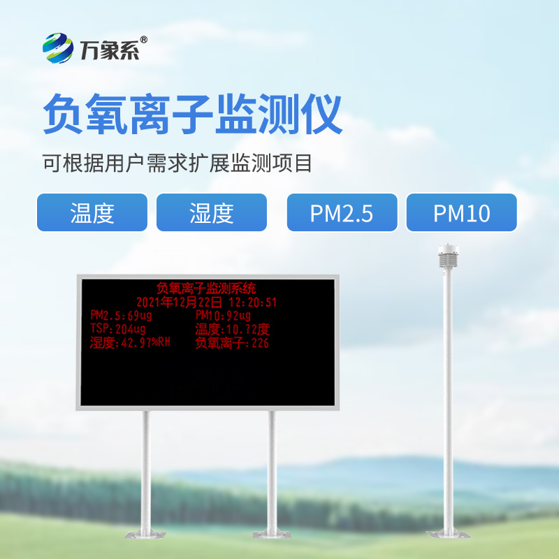 景區負離子監測系統如何記錄每立方厘米的清新度？