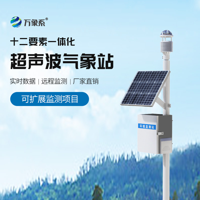 大氣環(huán)境監測系統——給大氣做全面體檢，24小時(shí)把脈空氣質(zhì)量