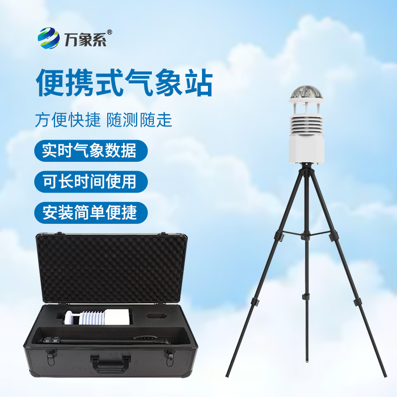 便攜式氣象參數檢測儀