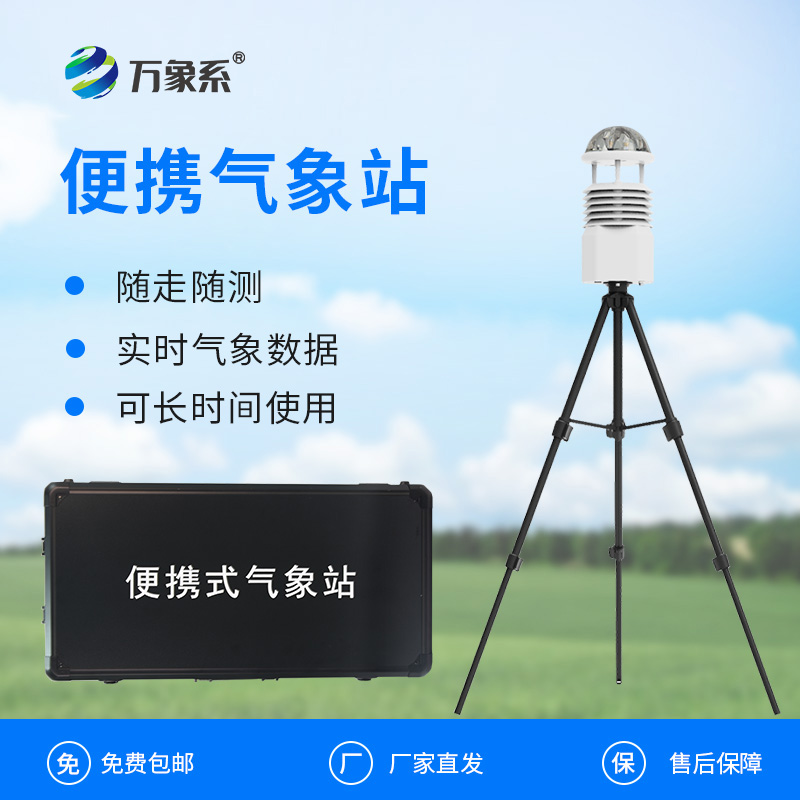 便攜式氣象參數檢測儀怎樣為黃金救援期按下加速鍵？