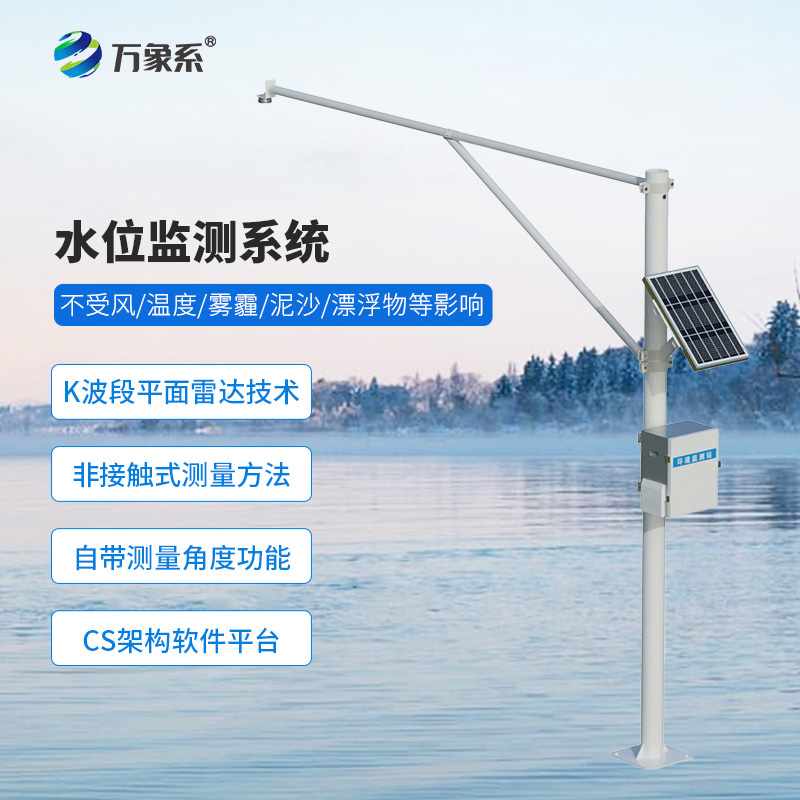 河流水位在線(xiàn)監測系統——無(wú)形的防洪堤