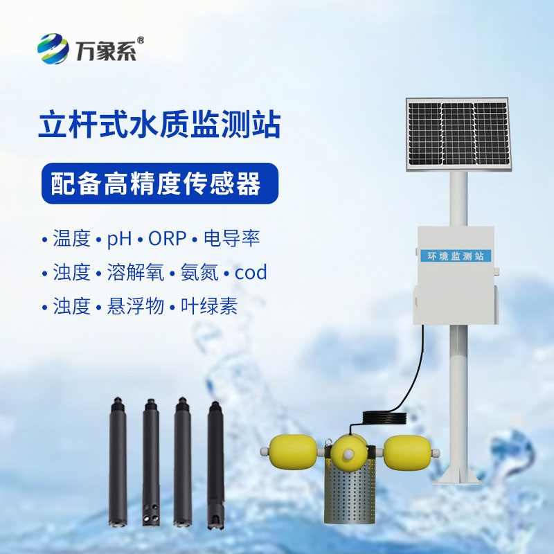 水庫水質(zhì)監測設備