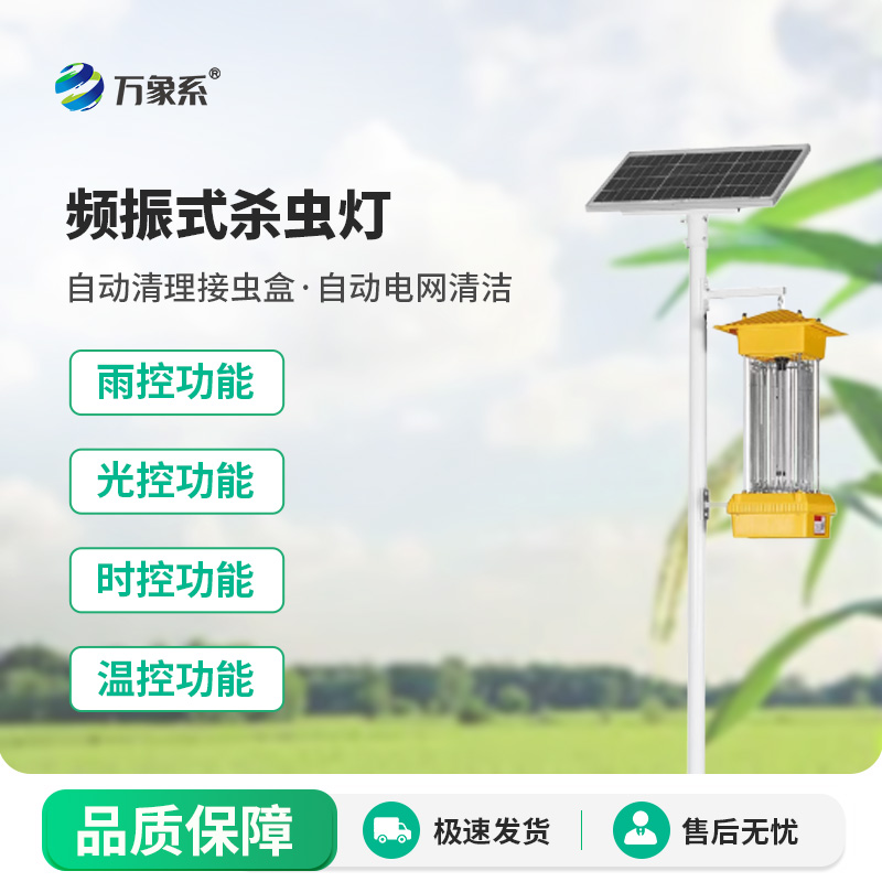 太陽(yáng)能殺蟲(chóng)燈