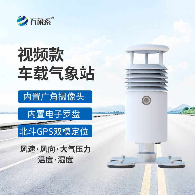 車(chē)載式自動(dòng)氣象站助力大小賽事