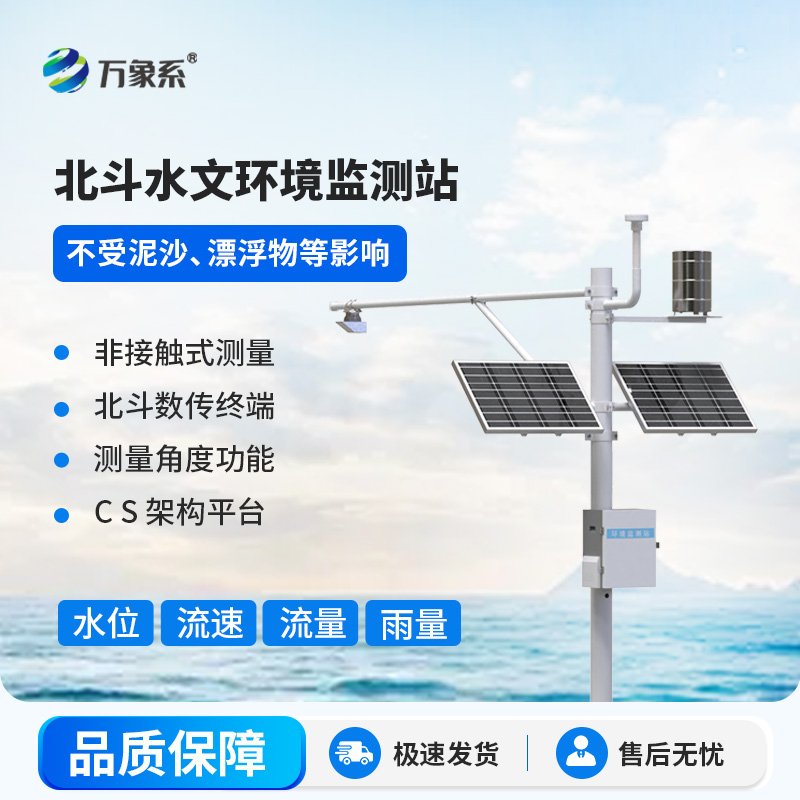 北斗水文環(huán)境監測站破解偏遠監測難題~