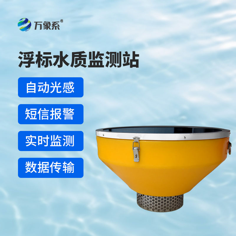 河道水質(zhì)在線(xiàn)監測系統一款專(zhuān)為水體環(huán)境監管打造的智能化設備