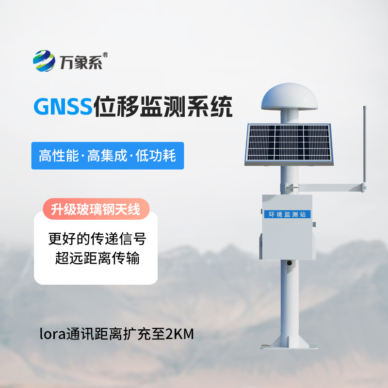 GNSS邊坡監測系統：邊坡安全的“隱形衛士”