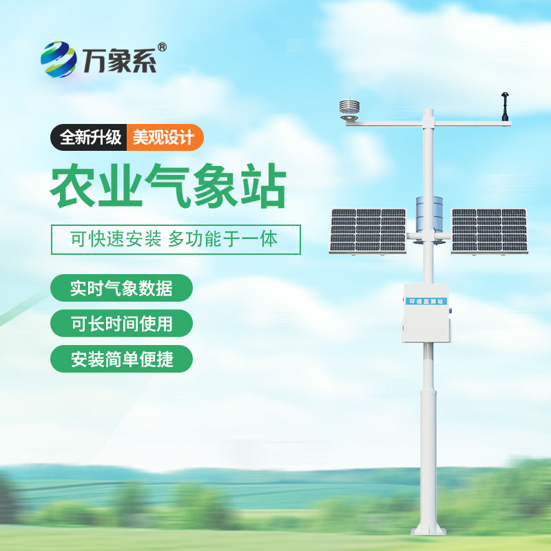 田間的氣象智慧管家：農業(yè)氣象觀(guān)測站的實(shí)用價(jià)值
