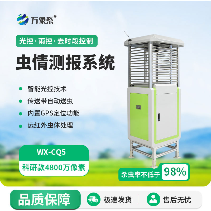 智能蟲(chóng)情測報燈精準捕蟲(chóng)，科學(xué)防控