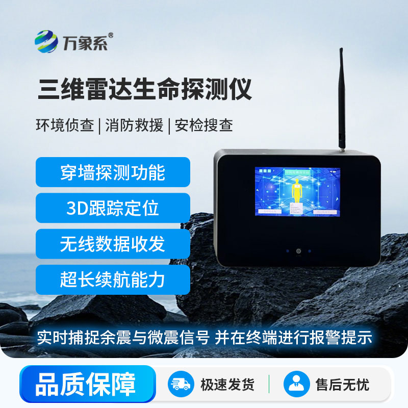 三維雷達探測儀