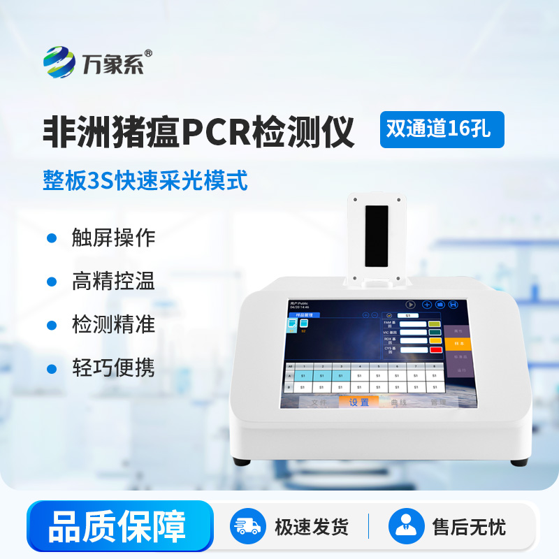 非洲豬瘟檢測儀