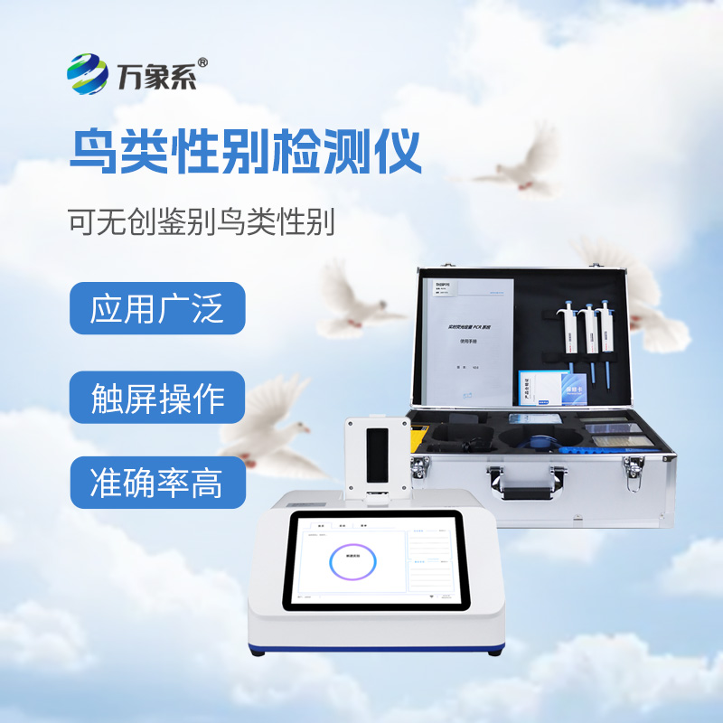 鸚鵡公母檢測儀