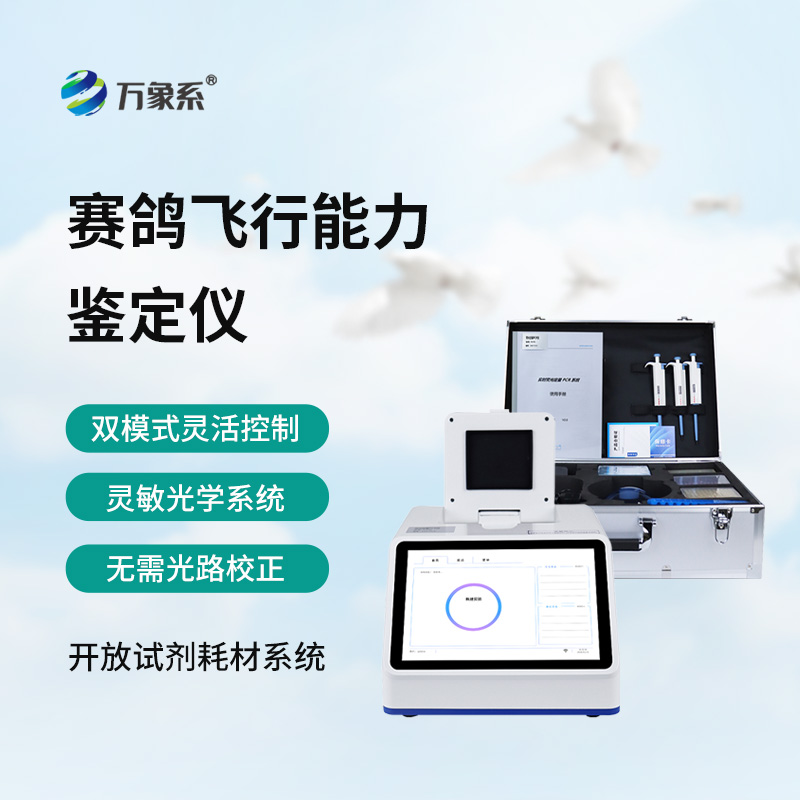 鴿子飛行能力鑒定儀