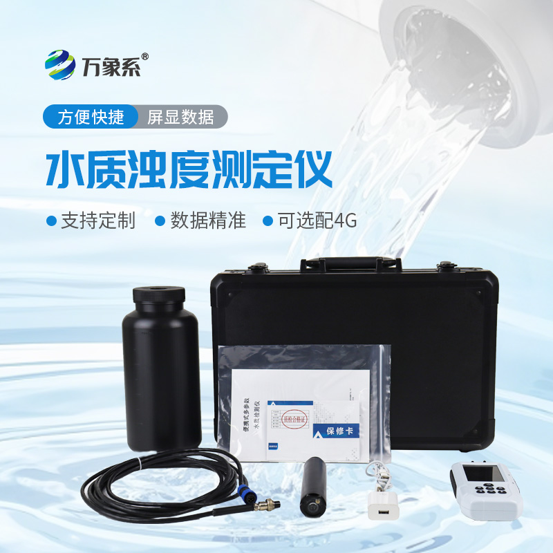 濁度檢測儀