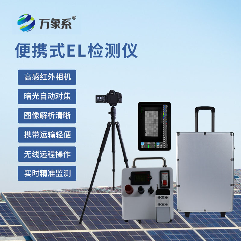 光伏板隱裂快速檢測儀