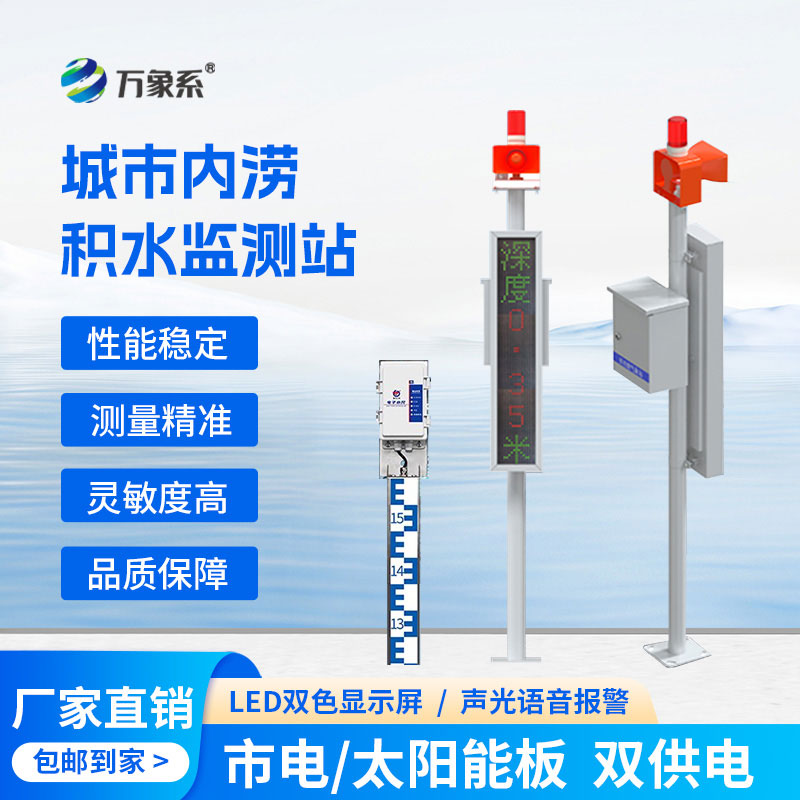 地埋式積水監測站
