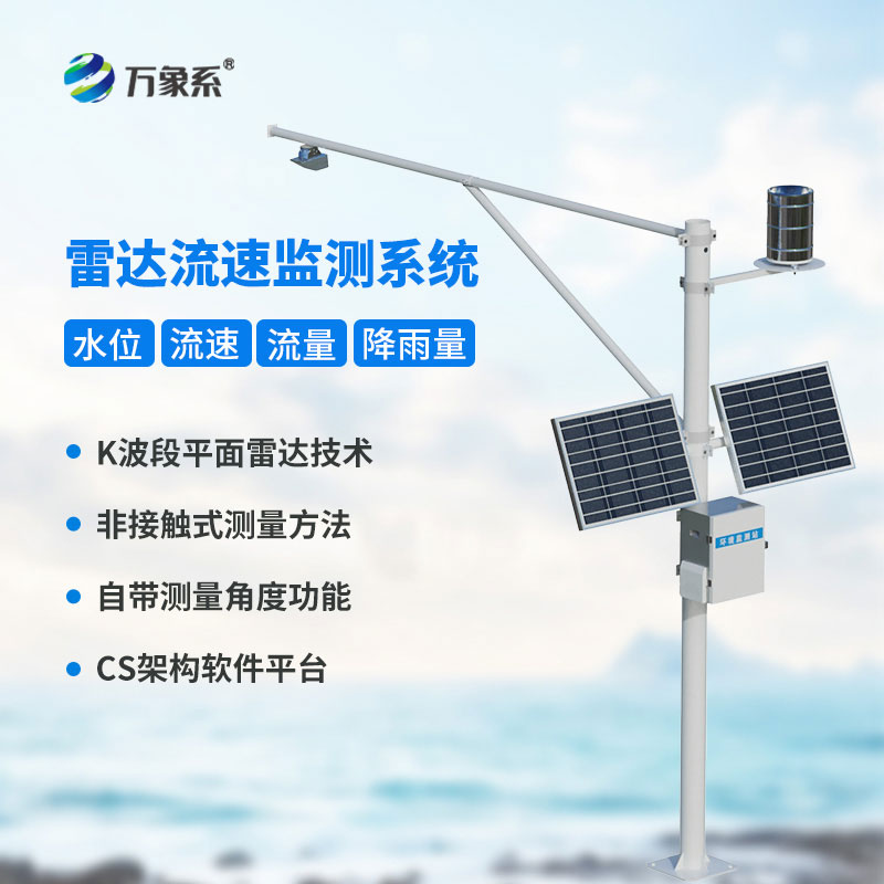 自動(dòng)水位流量雨量監測站